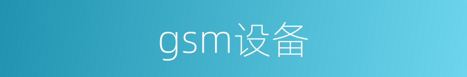 gsm设备的同义词