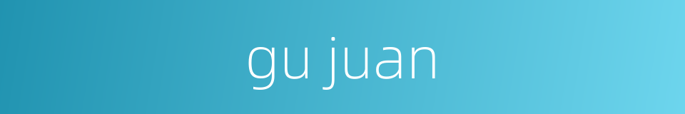 gu juan的同义词