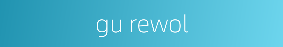 gu rewol的同义词