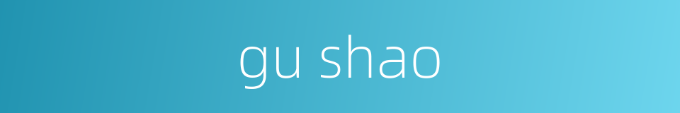 gu shao的同义词