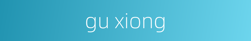 gu xiong的同义词