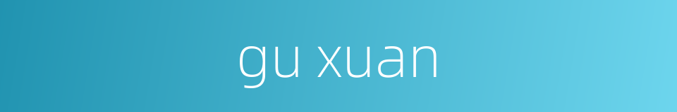 gu xuan的同义词