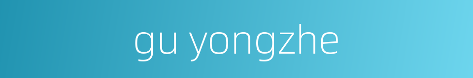 gu yongzhe的同义词