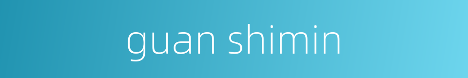 guan shimin的同义词