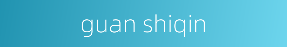 guan shiqin的同义词