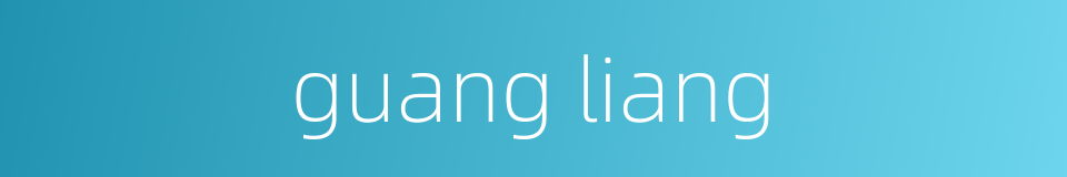 guang liang的同义词