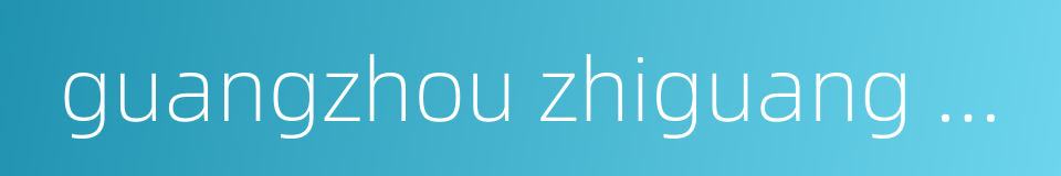 guangzhou zhiguang electric co ltd的同义词