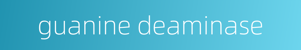 guanine deaminase的同义词