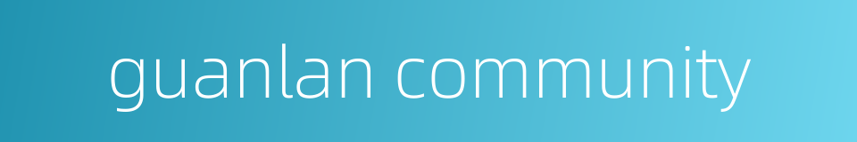 guanlan community的同义词