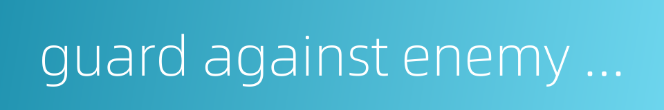 guard against enemy agents的同义词