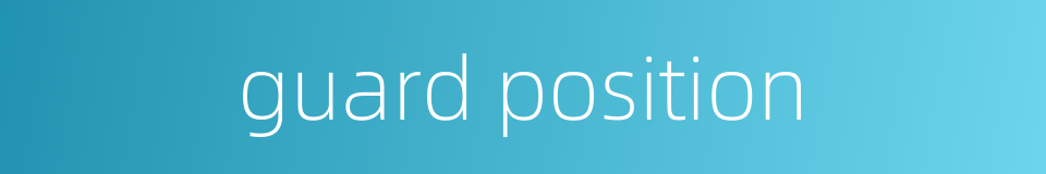 guard position的同义词