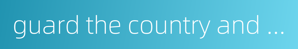 guard the country and protect its people的同义词