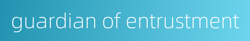 guardian of entrustment的同义词