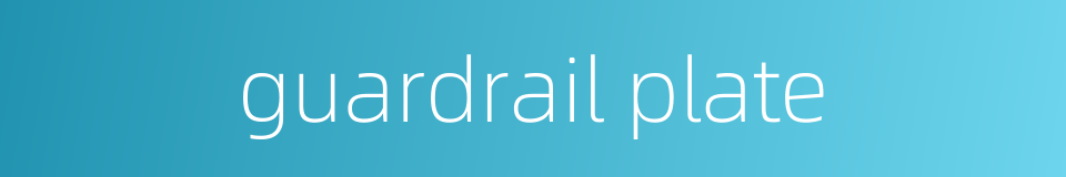 guardrail plate的同义词