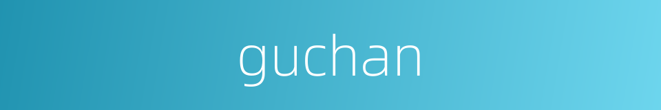guchan的同义词