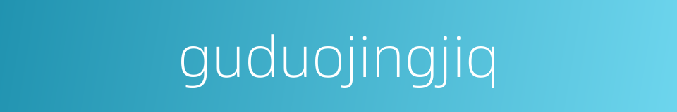 guduojingjiq的同义词