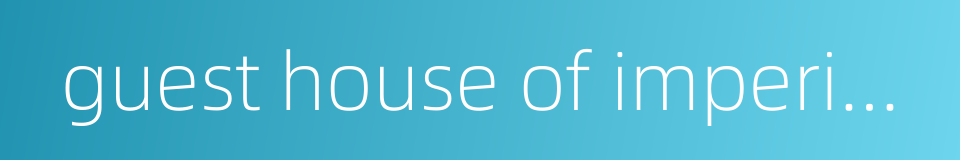 guest house of imperial envoys的同义词