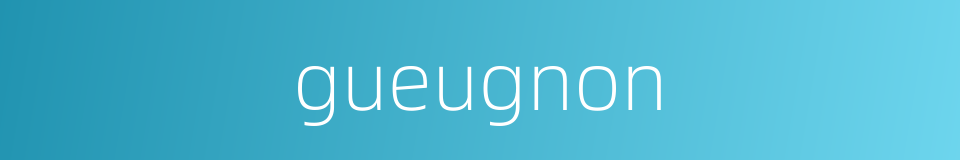 gueugnon的同义词