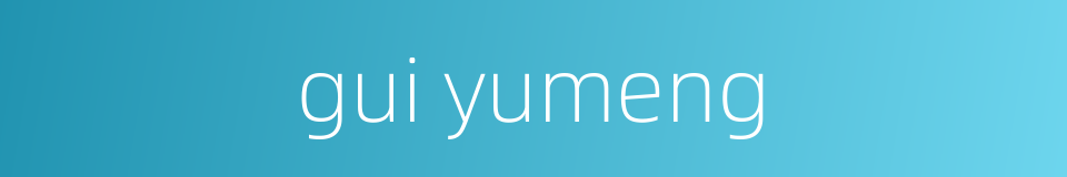 gui yumeng的同义词