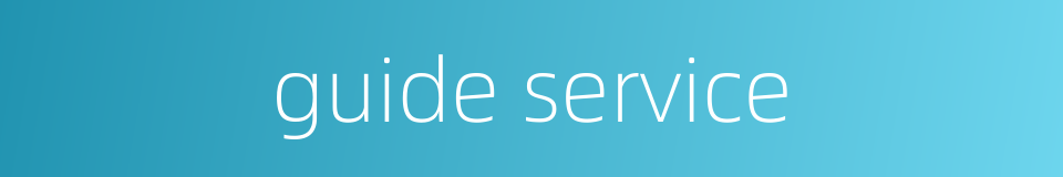 guide service的同义词