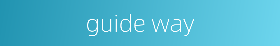 guide way的同义词