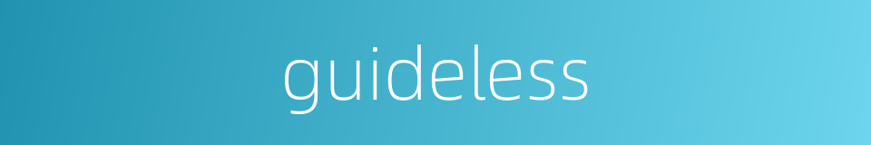 guideless的同义词