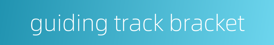 guiding track bracket的同义词