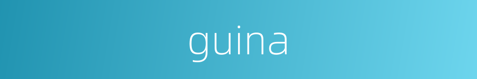 guina的同义词