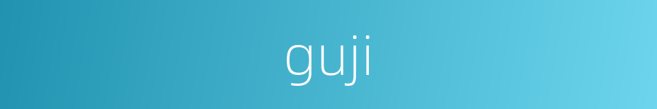 guji的同义词