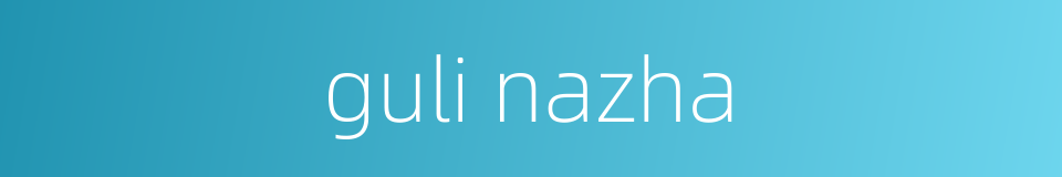 guli nazha的同义词