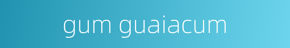 gum guaiacum的同义词