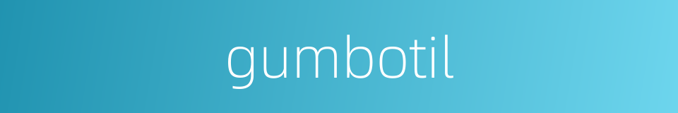 gumbotil的同义词