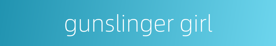 gunslinger girl的同义词