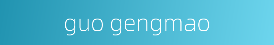 guo gengmao的同义词