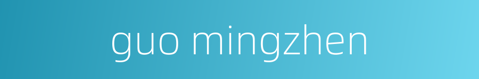 guo mingzhen的同义词