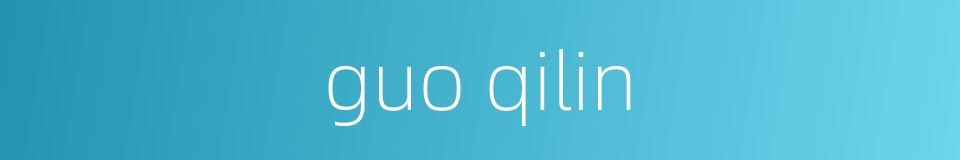 guo qilin的同义词