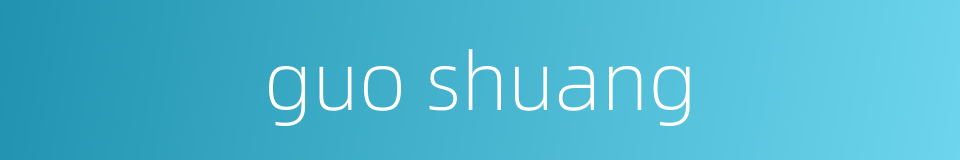 guo shuang的同义词