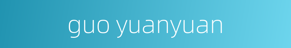 guo yuanyuan的同义词