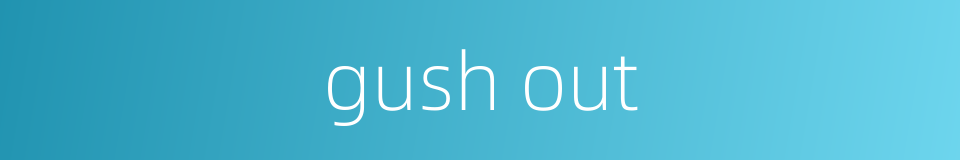 gush out的同义词