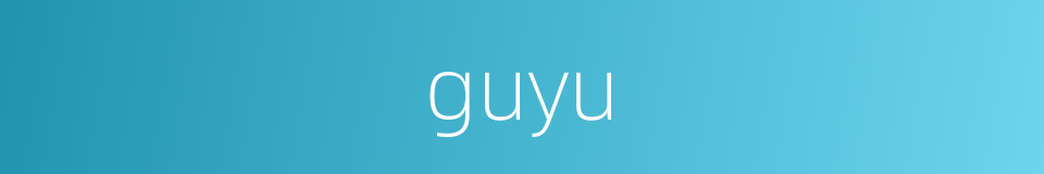 guyu的同义词