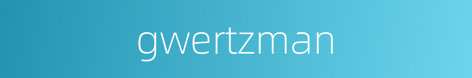 gwertzman的同义词