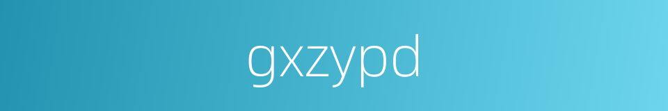 gxzypd的同义词