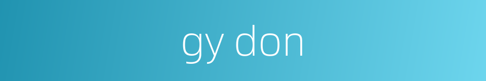 gy don的同义词