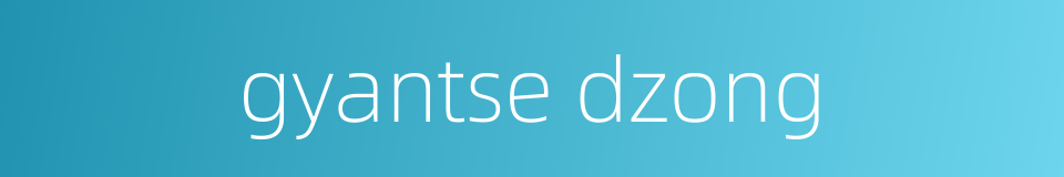 gyantse dzong的同义词