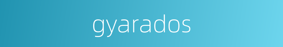 gyarados的同义词