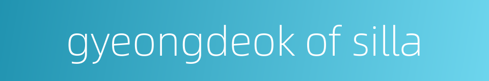 gyeongdeok of silla的同义词