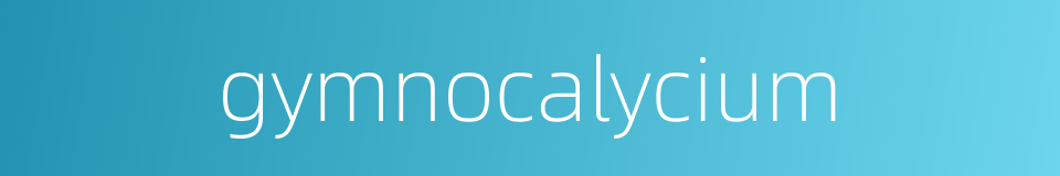 gymnocalycium的同义词