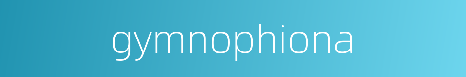 gymnophiona的同义词