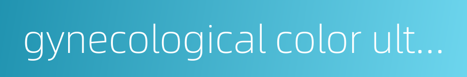 gynecological color ultrasound的同义词