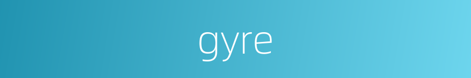 gyre的同义词
